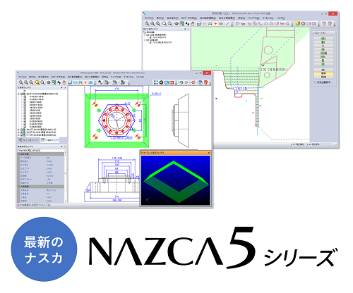 NAZCA5CAMの画面イメージ