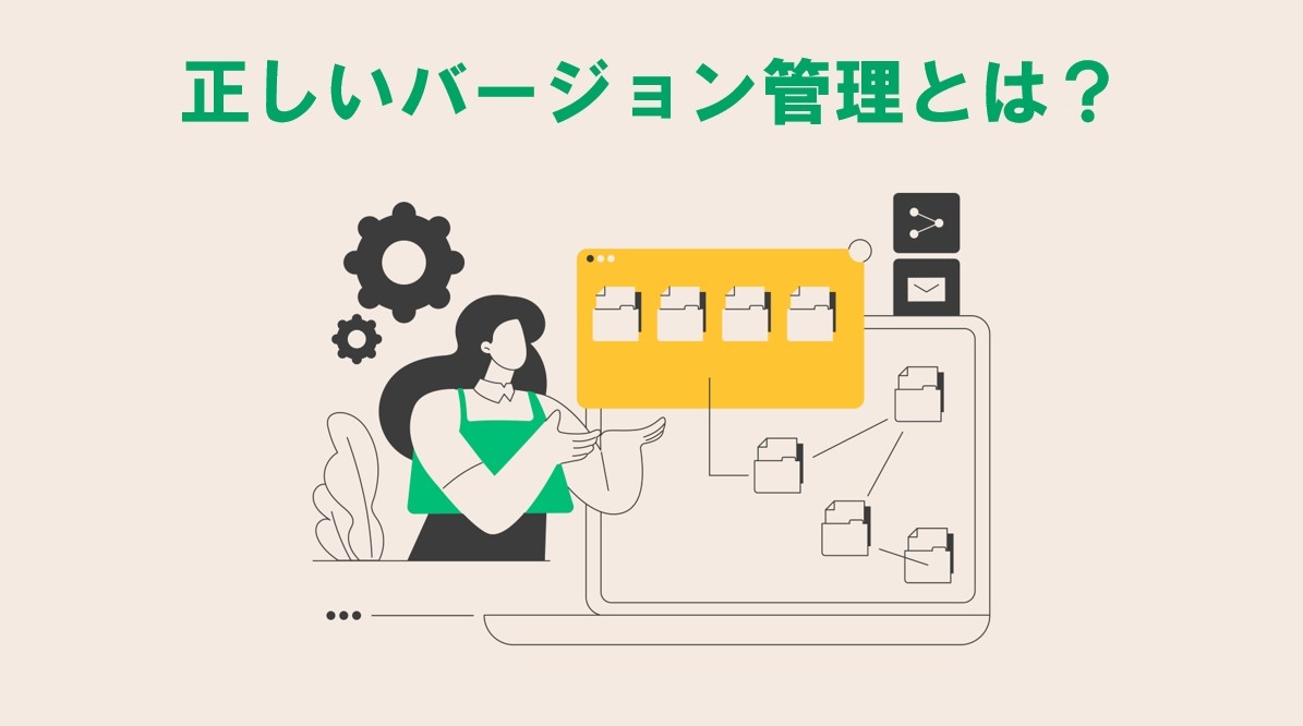 ミスを減らす！CADデータやNCプログラムの正しいバージョン管理とは？