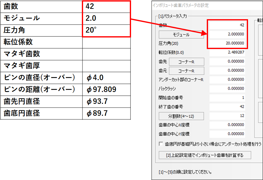 歯数、モジュール、圧力角を入力する