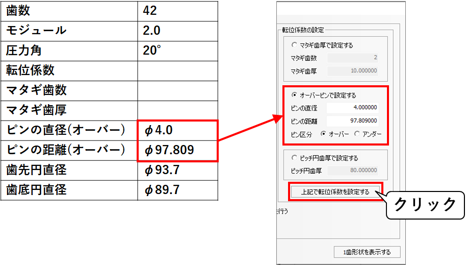 ピンの直径とピンの距離を入力する