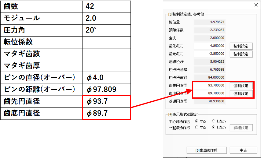 歯先円直径と歯底円直径を入力する