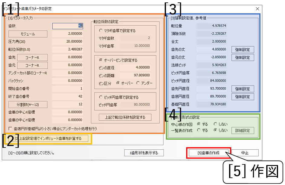 インボリュート歯車パラメータの設定画面