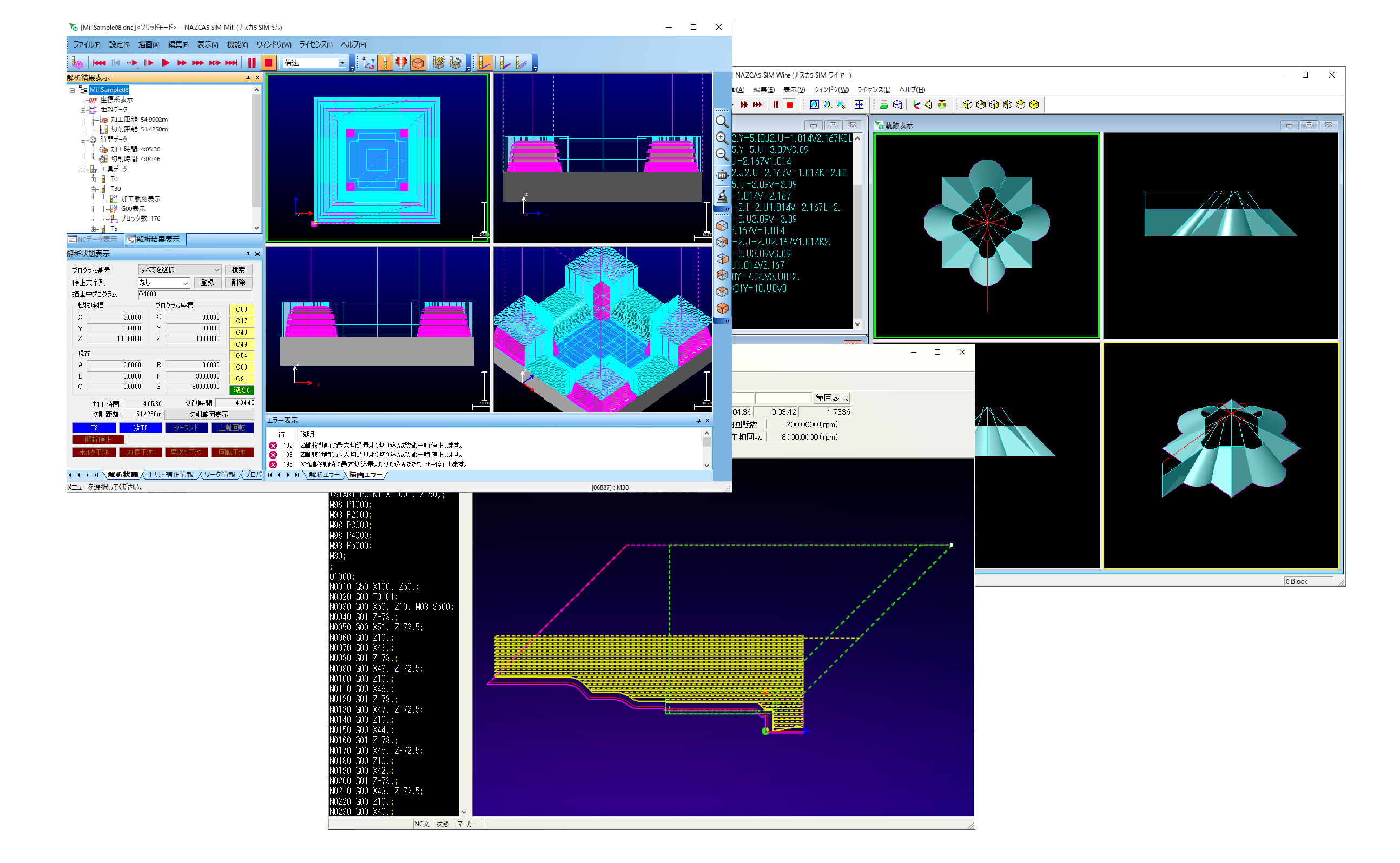 NAZCA5のシミュレーションソフトはマシニング/フライス用、ワイヤー放電加工機用、旋盤用をご用意