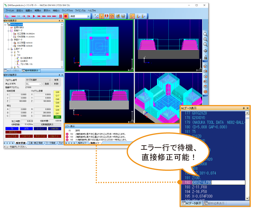 NAZCA5のシミュレーションソフトはマシニング/フライス用、ワイヤー放電加工機用、旋盤用をご用意