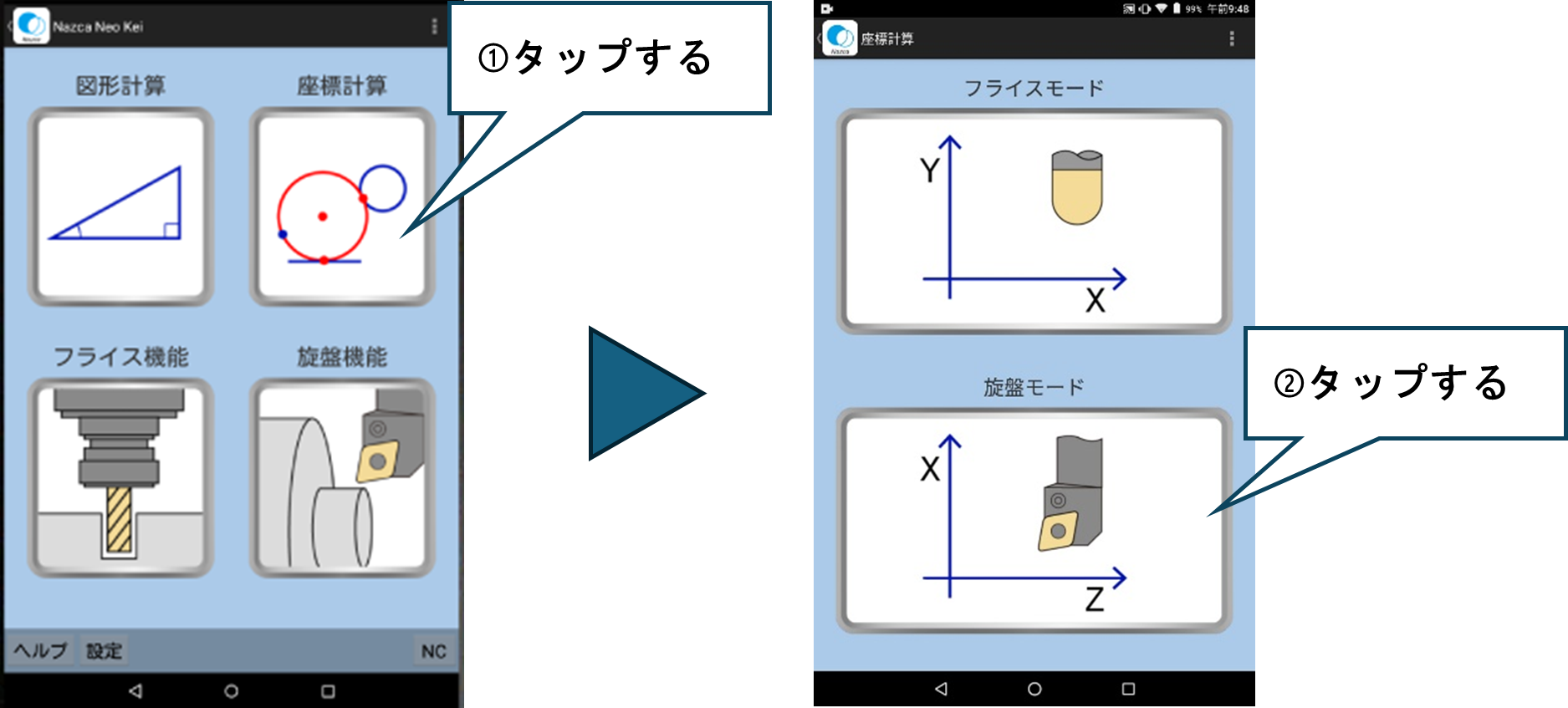 「座標計算」＞「旋盤モード」をタップ