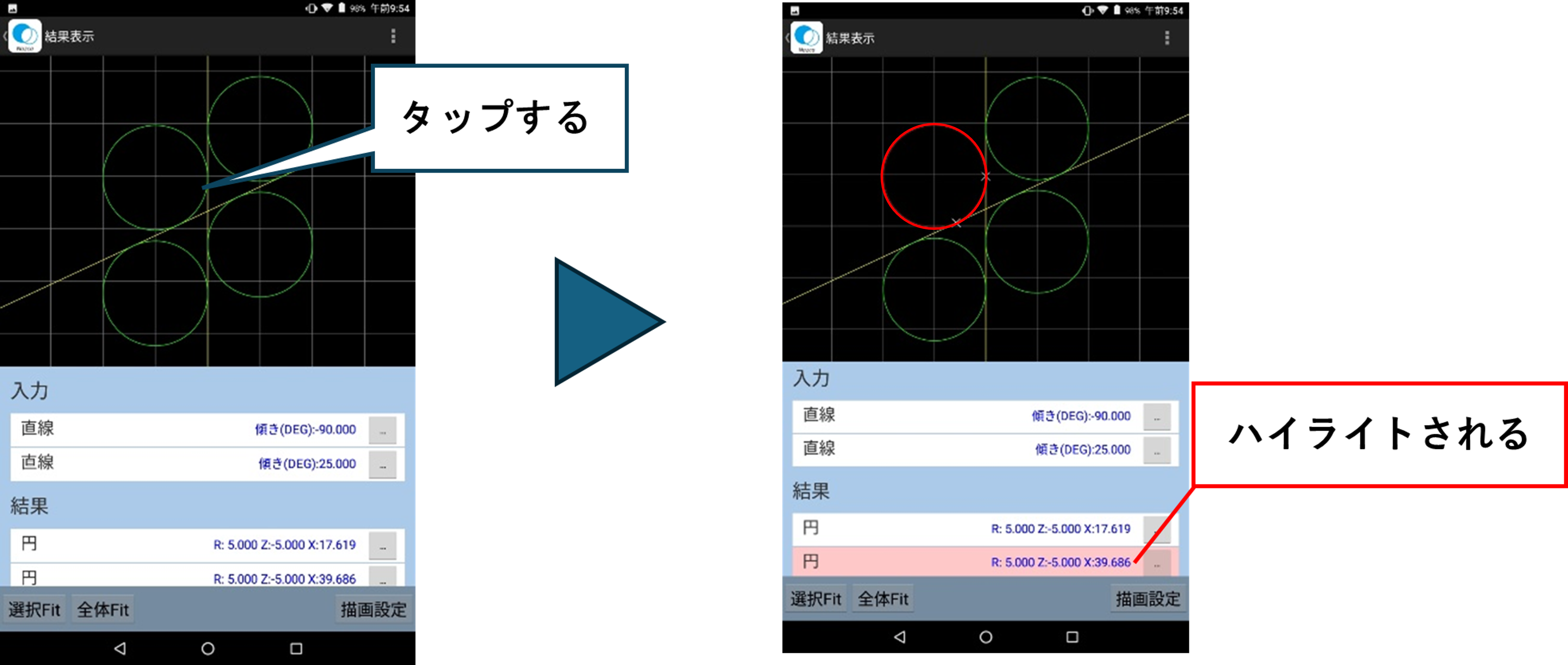 図面と同じ左上の円をタップ。選択した円の情報がハイライトされる