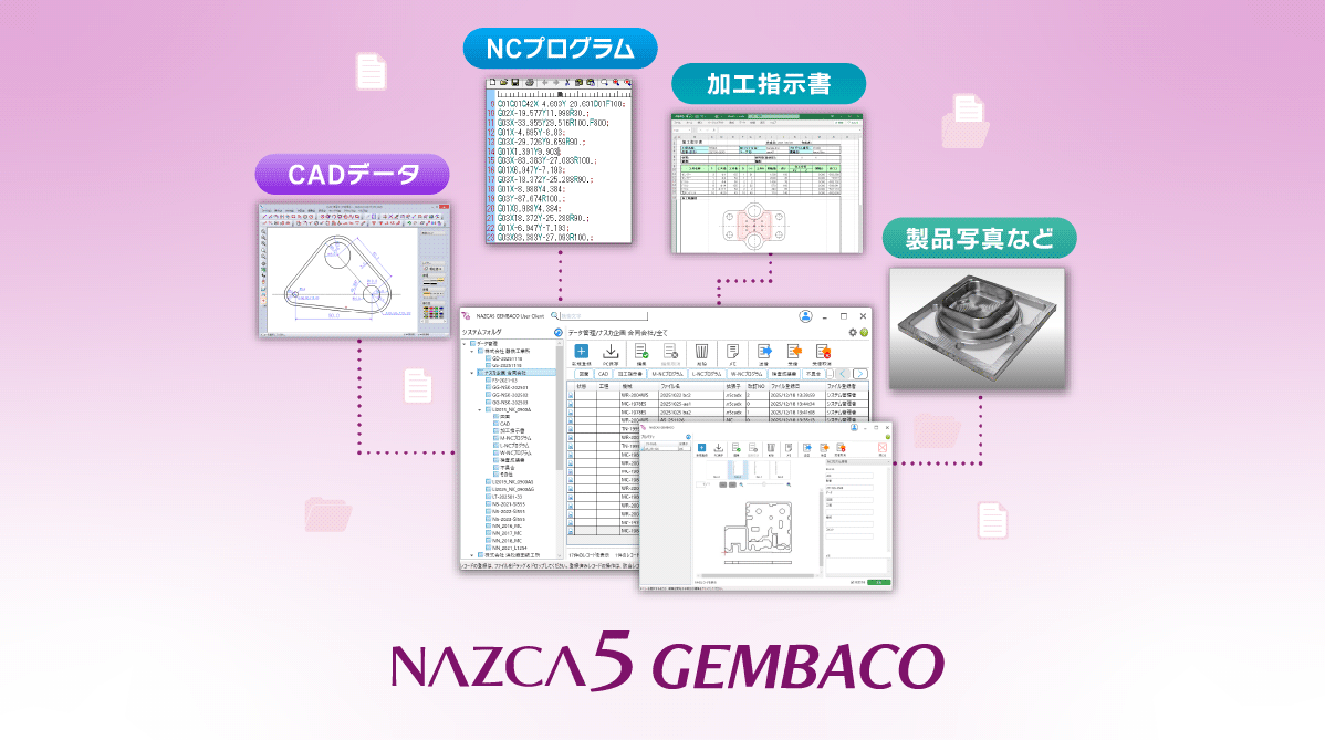 NAZCA5GEMBACOの画面