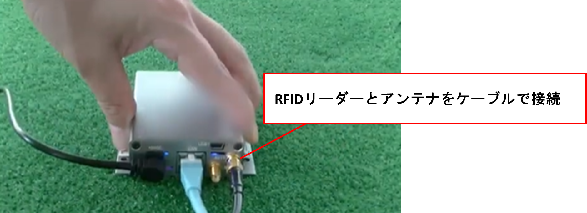 RFIDリーダーとアンテナをケーブルで接続した図