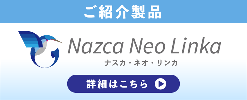 生産稼働状況の見える化システム「ナスカネオリンカ」の製品イメージ画像