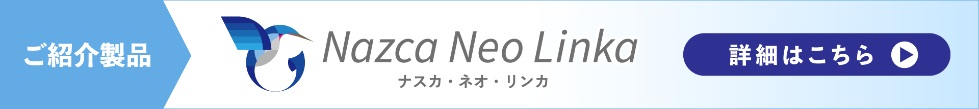 生産稼働状況の見える化システム「ナスカネオリンカ」