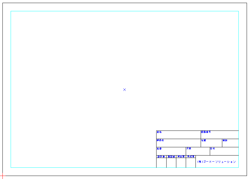 CAD/CAMの使い方】手間をなくして効率的に作業！図枠 テンプレートの活用｜CAD/CAMや編集・NC加工シミュレーション・NCプログラム通信・工作機械の稼働監視システムを販売しているゴードーソリューション