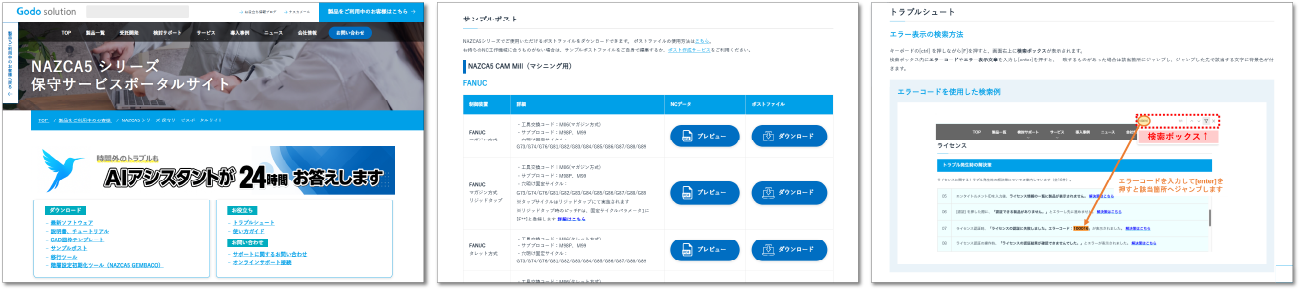保守サービスポータルサイトイメージ