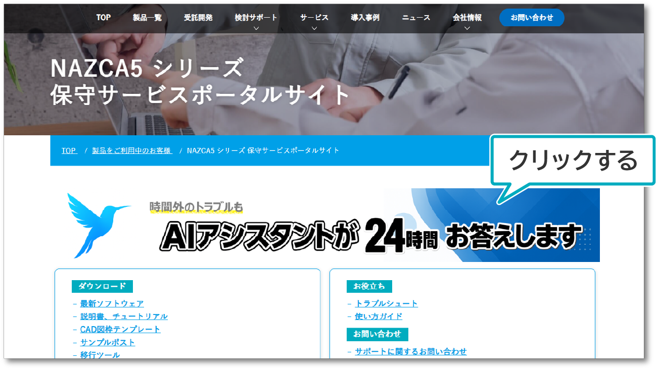 手順①の説明画像
