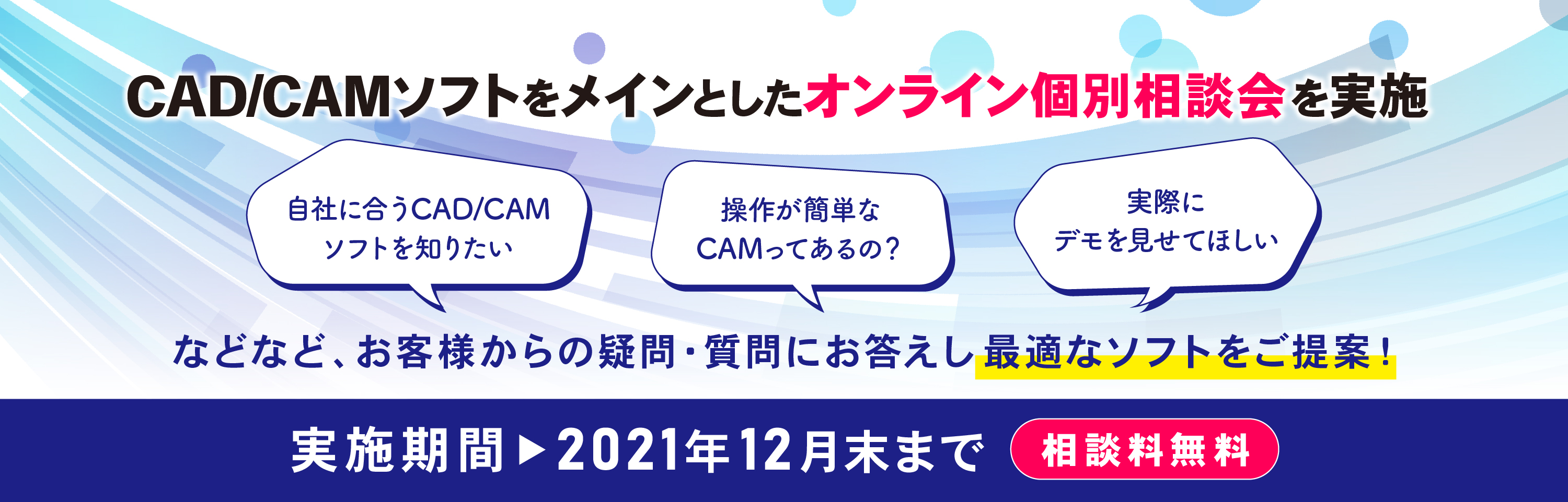 オンライン個別相談会のご案内 Cad Camソフトをご検討 中の方 Cad Camや編集 Nc加工シミュレーション Ncプログラム通信 工作機械の稼働監視システムを販売しているゴードーソリューション