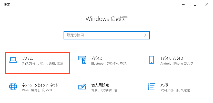 Windowsバージョンを確認