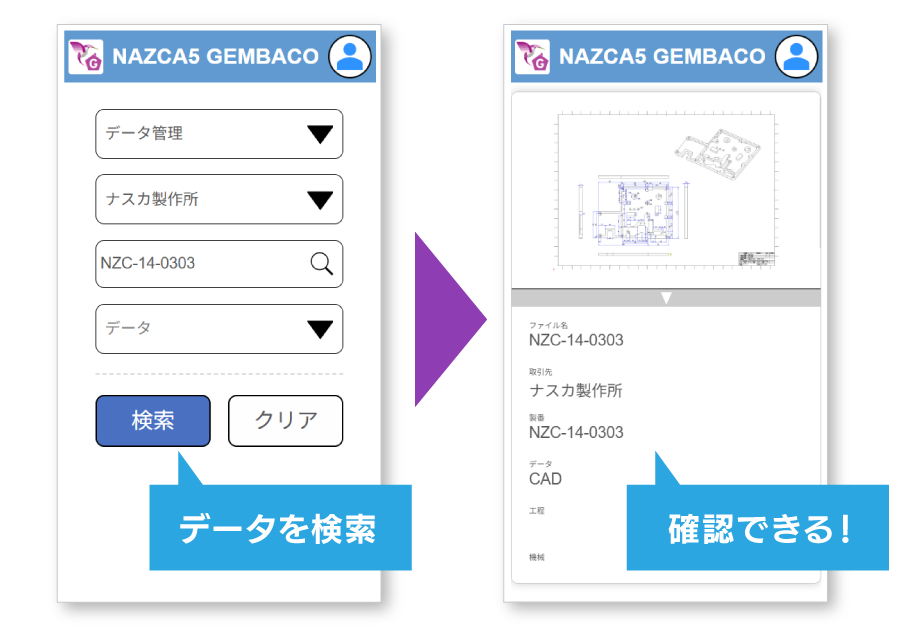 NAZCA5GEMBACOのモバイル画面