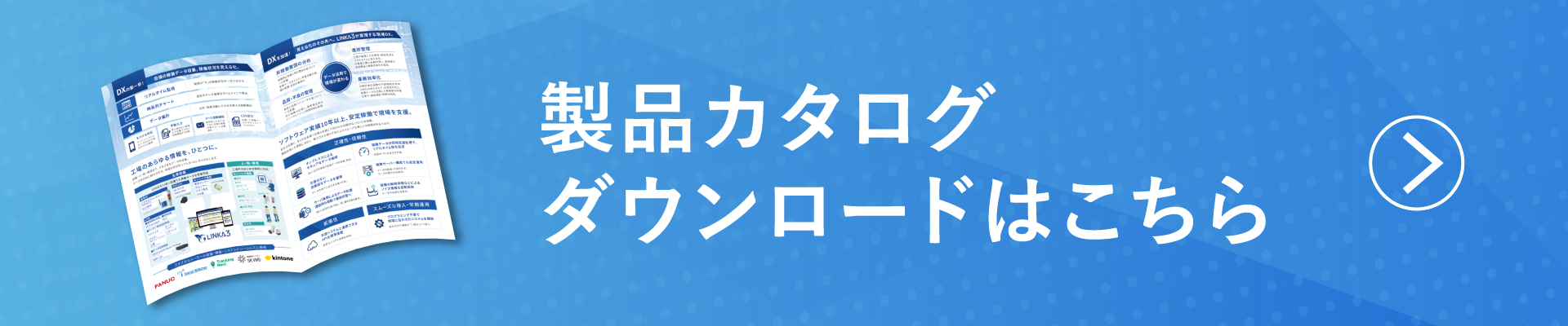 資料ダウンロード