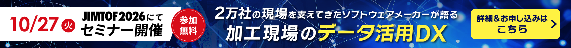 JIMTOF2026 セミナー開催のご案内