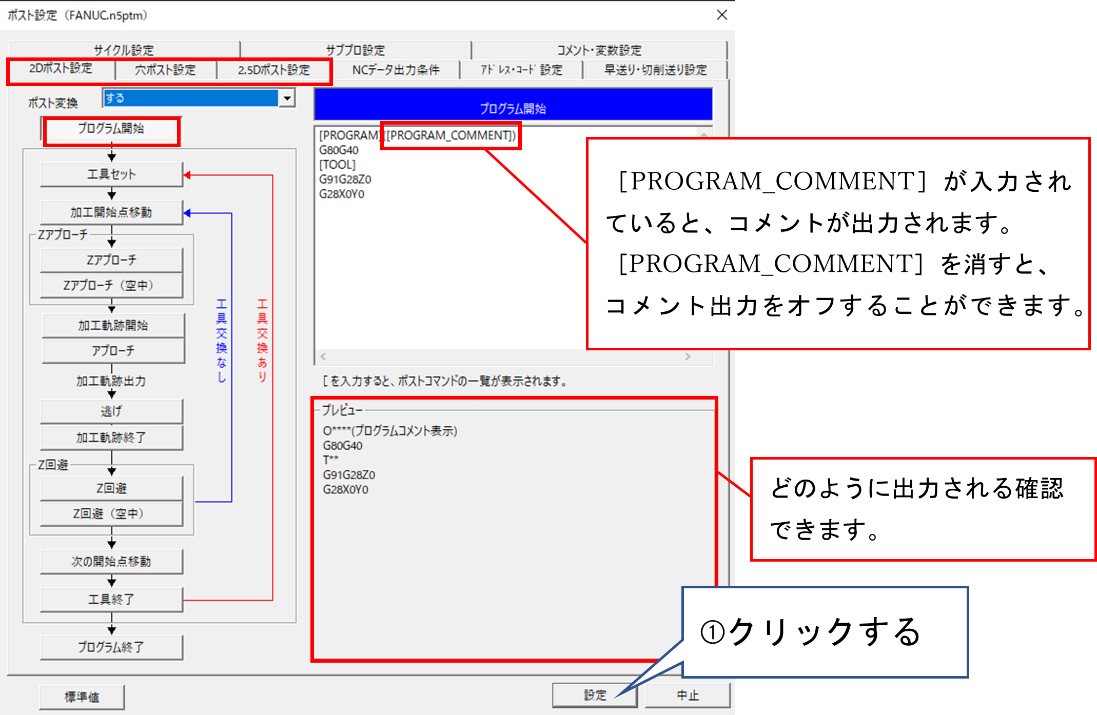 NCプログラム入出力 - その他