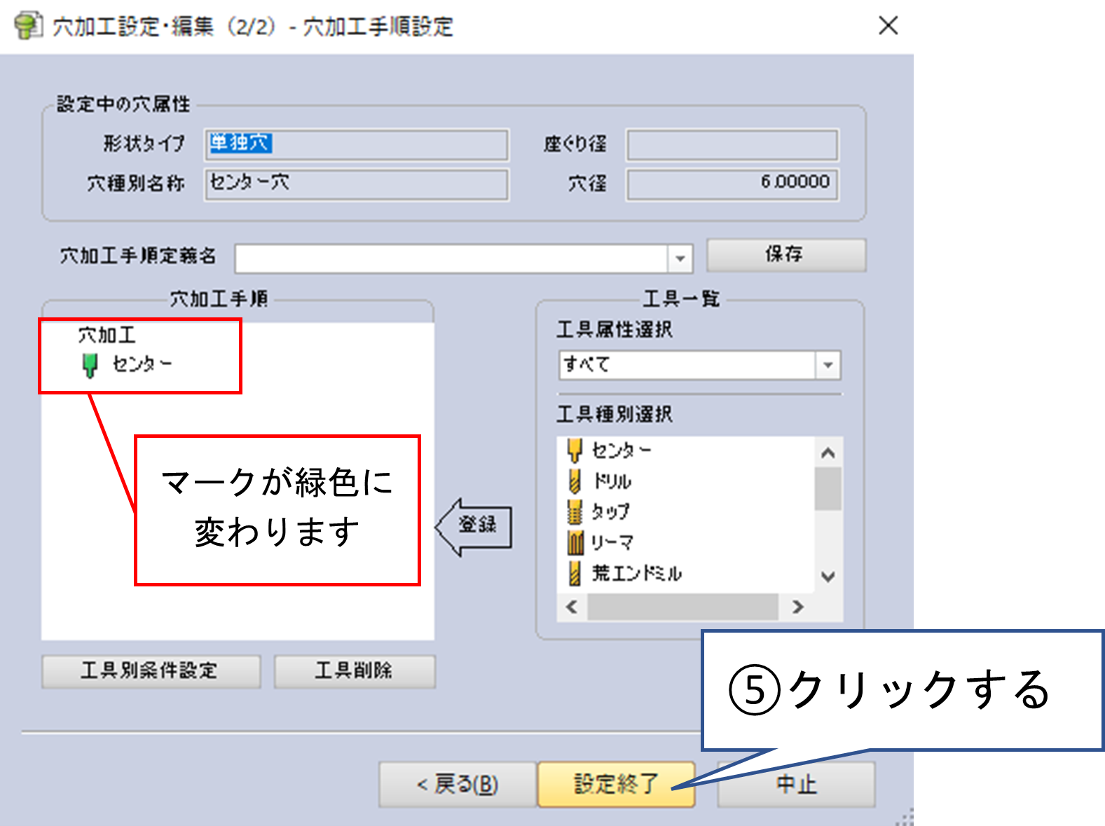 センター（工具名）の条件が設定されていません。」とエラーします 